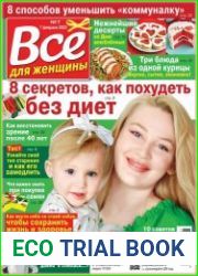 Все для женщины