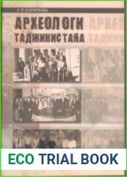 Археологи Таджикистана