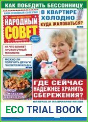 Народный совет