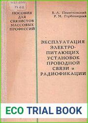 Эксплуатация электропитающих установок проводной связи и радиофикации