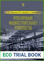 Проектирование машиностроительного производства