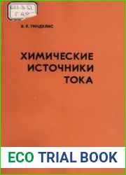 Химические источники тока