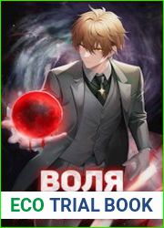 Воля Регулятора