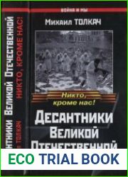 Десантники Великой Отечественной