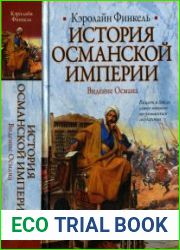 История Османской империи Видение Османа