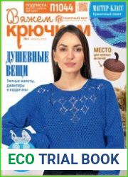 Вяжем крючком