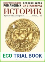 Историк. Журнал об актуальном прошлом