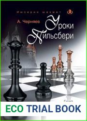 Уроки Пильсбери. Гений, опередивший свое время