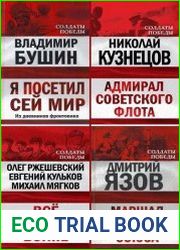Серия "Солдаты Победы" в 7 книгах