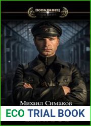 Чекист