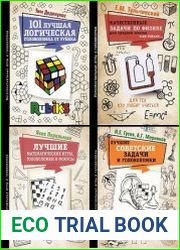 Серия "Интеллектуальные игры и головоломки" в 5 книгах