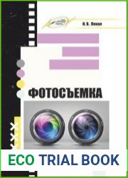 Фотосъемка