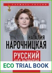 Русский код развития