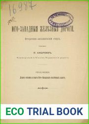 Юго-западные железные дороги. Историческо-экономический очерк