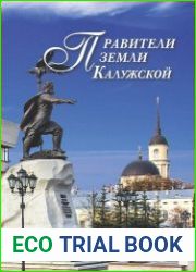 Правители земли Калужской