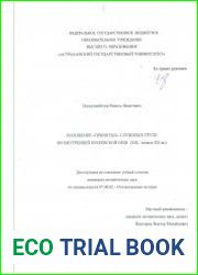 Положение «принятых» служилых групп во Внутренней Букеевской орде (XIX-начало XX вв.)