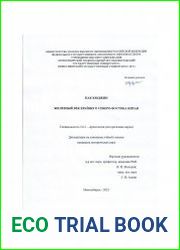 Железный век крайнего северо-востока Китая