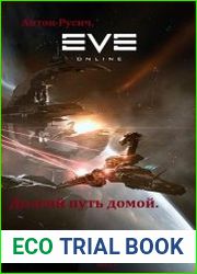 Долгий путь домой. Цикл из 4 книг