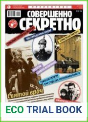 Совершенно секретно