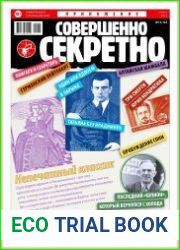 Совершенно секретно