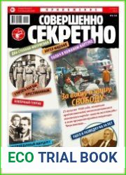 Совершенно секретно
