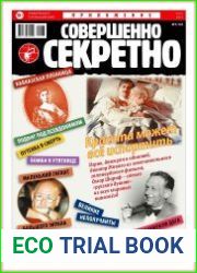 Совершенно секретно