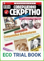 Совершенно секретно