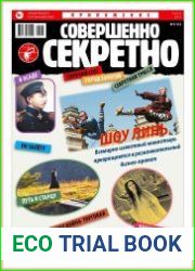 Совершенно секретно