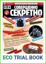 Совершенно секретно