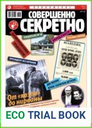 Совершенно секретно