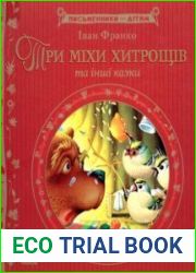 Фарбований лис та інші казки / Три міхи хитрощів та інші казки