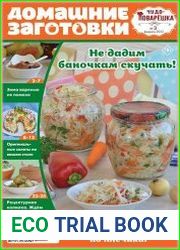 Чудо-поварёшка