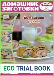 Чудо-поварёшка