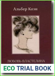 Любовь властелина
