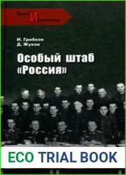 Особый штаб "Россия"