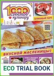 1000 советов кулинару