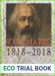 Карл Маркс. 1818-2018. К 200-летию со дня рождения Карла Маркса. Из коллекций РГАСПИ по истории марксизма