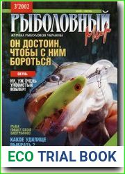 Рыболовный мир