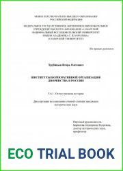 Институты корпоративной организации дворянства в России