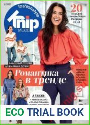 Knipmode Fashionstyle (без выкроек)