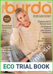 Burda Вязание