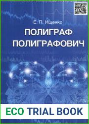 Полиграф Полиграфович
