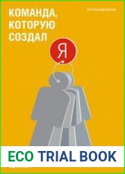 Команда, которую создал я