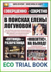 Совершенно секретно