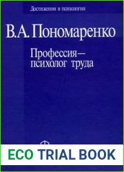 Профессия - психолог труда