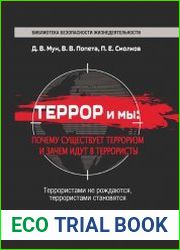 Террор и мы почему существует терроризм и зачем идут в террористы