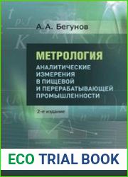 Метрология (в 3-х частях)