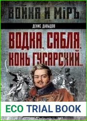 Водка, сабля, конь гусарский… Код русской победы