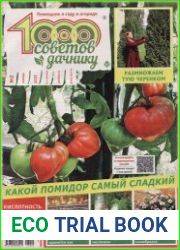 1000 советов дачнику