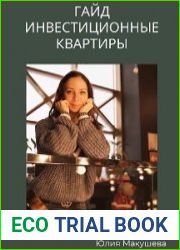 Инвестиционные квартиры